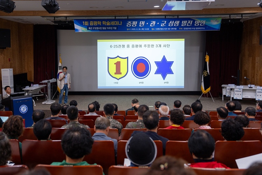 ▲ 충북 증평군이 26일 증평학연구소 주관으로 육군 제37보병사단 창설 70주년 기념 학술세미나를 하고 있다.ⓒ증평군