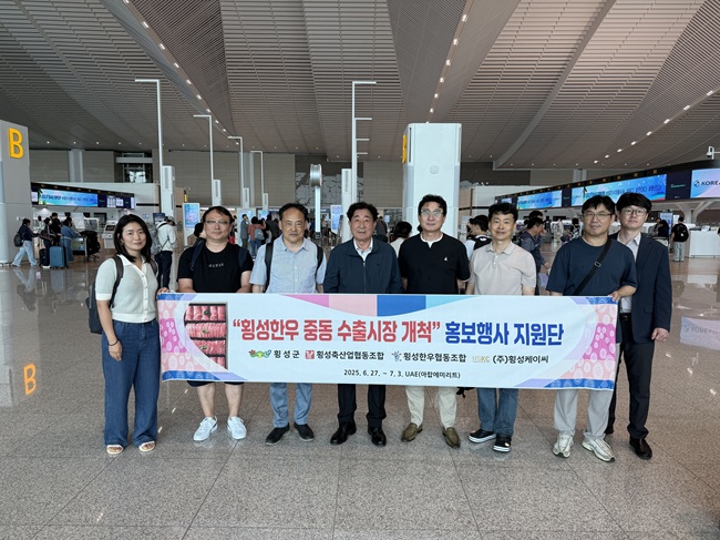 ▲ 김명기 군수를 비롯한 공무원과 관련 기관 관계자들이 27일 아랍에미리트 두바이 출장길에 올라 30일 '횡성한우 중동 수출시장' 홍보 행사를 진행한다.ⓒ횡성군