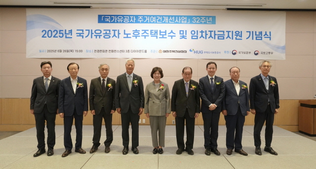 ▲ 2025년 국가유공자 노후주택보수 및 임차자금지원 기념식ⓒ주건협