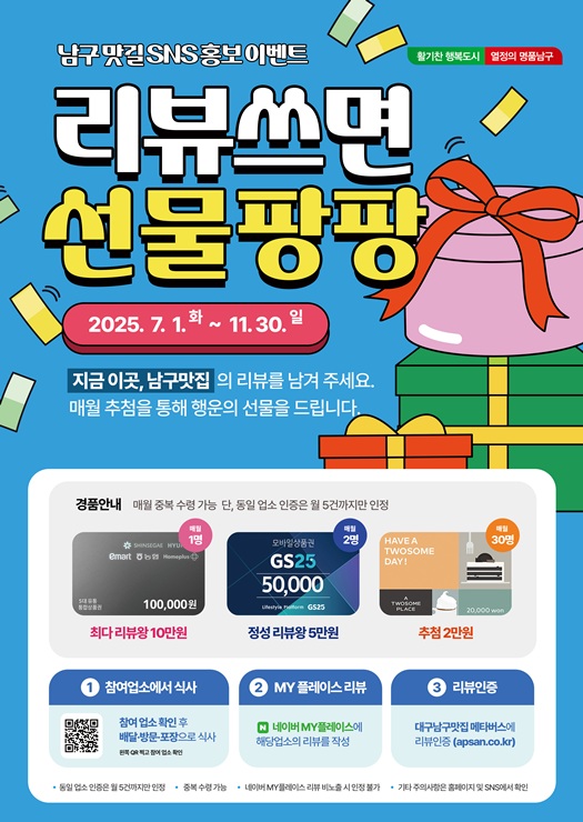 ▲ 대구 남구는 골목 외식상권 활성화를 위해 오는 7월 1일부터 11월 30일까지 남구 먹거리골목 외식업소를 대상으로 맛길 SNS 홍보 이벤트를 진행한다.ⓒ남구청