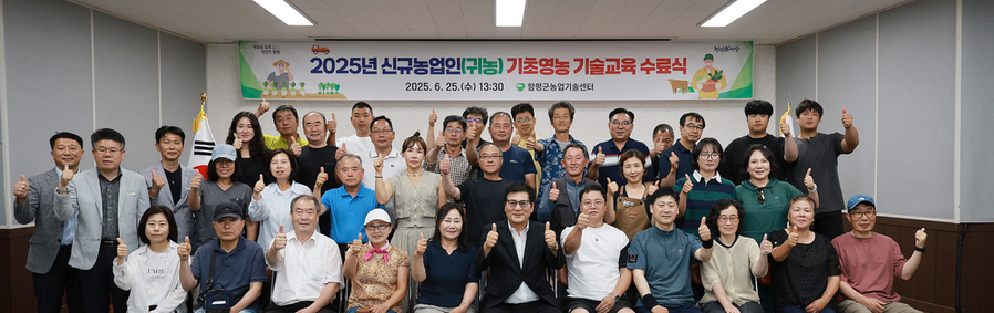 ▲ 함평군 농업기술센터, 신규농업인 기초영농 기술교육 수료식 
ⓒ함평군 제공