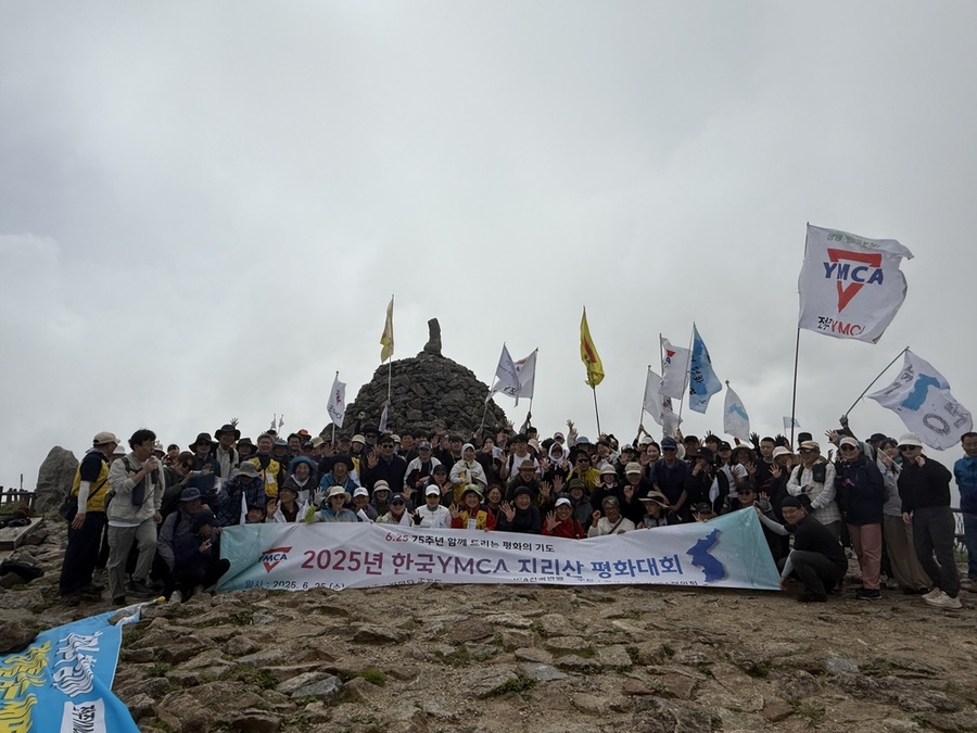 2025년 한국YMCA 지리산 평화대회 성료