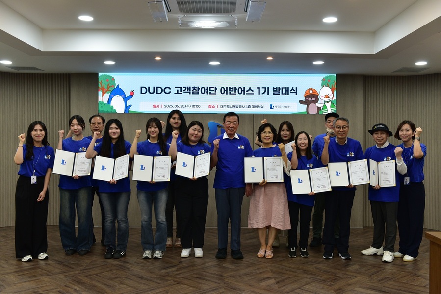 ▲ 대구도시개발공사(사장 정명섭)는 6월 25일 공사 사옥에서 ‘2025 DUDC 고객참여단 어반어스 1기’ 발대식을 열었다.ⓒ대구도시개발공사
