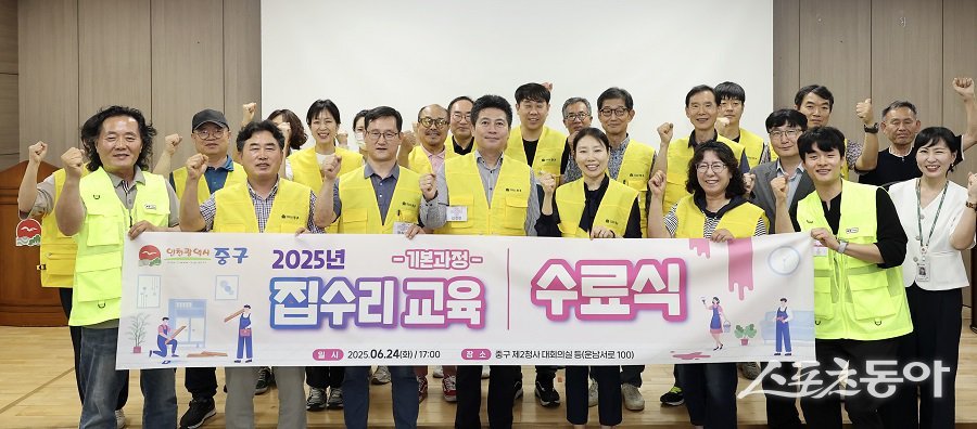 ▲ 인천 중구는 지역 주거환경 개선을 위한‘ 2025년 집수리 교육 기본과정’ 수료식을 진행했다. ⓒ인천 중구 제공