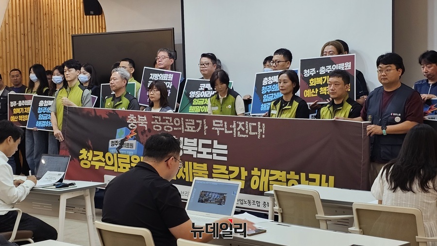 ▲ 청주의료원이 임금 체불 사태를 겪자 보건의료노조가 충북도에 실질적인 재정 지원을 촉구하고 나섰다. 사진은 26일 오전 충북도청 기자회견장에서 보건의료노조원들이 기자회견을 하고 있다.ⓒ뉴데일리