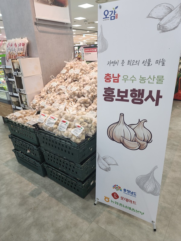 ▲ 충남농산물이 7월 2일까지 전국 롯데마트·슈퍼 304개 매장에서 판매하고 있다.ⓒ충남도