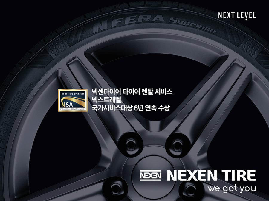 ▲ 넥센타이어 타이어 렌탈 서비스 '넥스트레벨'이 2025 국가서비스대상 수상했다. ⓒ넥센타이어