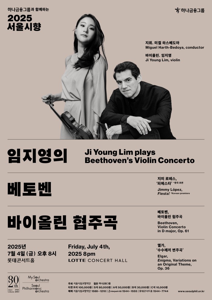 ▲ '2025 서울시향 임지영의 베토벤 바이올린 협주곡' 포스터.ⓒ서울시립교향악단