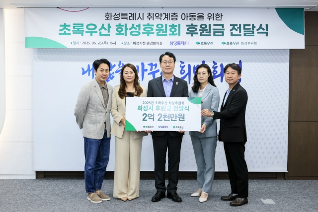 ▲ 초록우산 어린이재단 화성후원회의 취약계층 아동을 위한 후원금 및 물품 전달식ⓒ화성시 제공