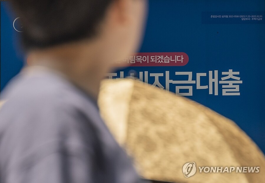 ▲ 서울 도심 한 시중은행에 게시돼 있는 전세자금대출 안내 홍보물 모습. ⓒ연합뉴스