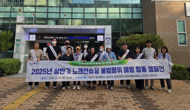 ▲ 노래연습장 불법행위 예방을 위한 합동 캠페인ⓒ화성시 동부출장소 제공