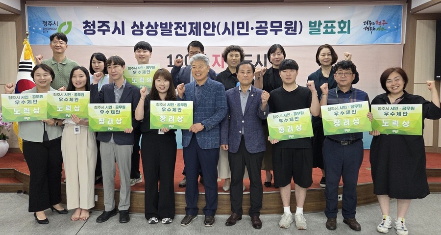 ▲ 청주시는 2025년 상반기에 접수한 청주시정 제안 716건 중 우수 제안 11건을 선정해 27일 발표후 수상자들과 기념촬영을 하고 있다. ⓒ청주시