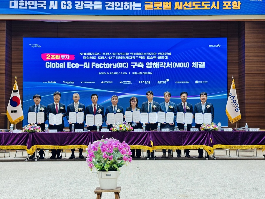 ▲ 대구경북경제자유구역청(청장 김병삼)은 2025년 6월 26일 포항시청 대회의실에서 포항융합기술산업지구 내 ‘글로벌 AI 컴퓨팅센터’ 구축을 위한 업무협약을 맺었다.ⓒ대경경자청