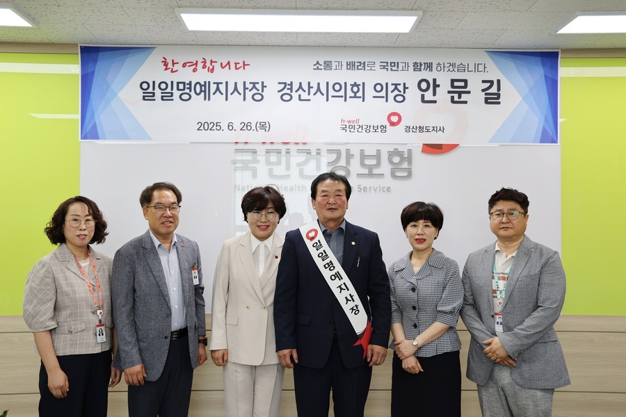 ▲ 안문길 경산시의회 의장은 6월 26일 국민건강보험공단 경산청도지사일일명예지사장으로 위촉됐다.ⓒ경산시의회