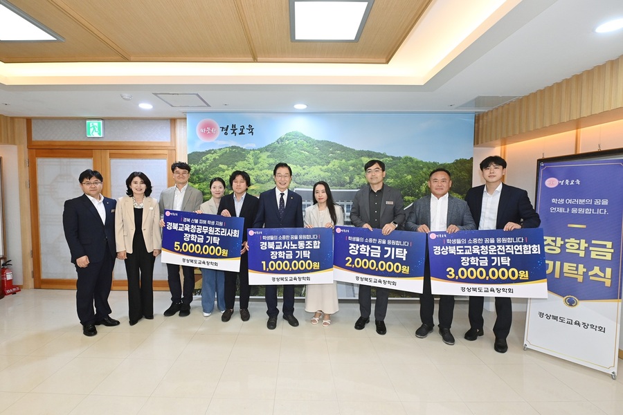 ▲ 재단법인 경상북도교육장학회(이사장 임종식)는 27일 본청 접견실에서 ‘장학금 기탁식’을 개최했다.ⓒ경북교육청