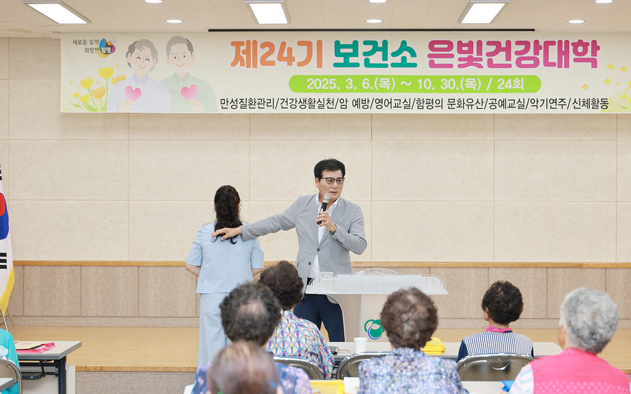 ▲ 이상익 함평군수, 함평군 보건소 통합건강 관리센터 은빛건강대학 초청 특별강연 사진
ⓒ함평군 제공