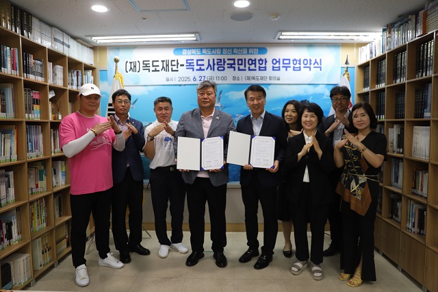 ▲ (재)독도재단은 독도사랑 국민연합과 독도사랑정신 확산 및 독도 홍보 강화를 위한 상호 협력체계를 구축하기 위해 지난 27일 (재)독도재단 회의실에서 업무협약을 체결했다.ⓒ독도재단