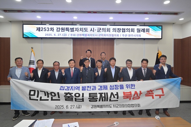 ▲ 용광열 고성군의회 의장이 대표 발의한 '민간인 출입 통제선 북상 촉구 건의안'을 의결하며 민간인 출입 통제선 북상을 통한 지역 주민들의 삶의 질 향상과 경제 활성화를 촉구했다.ⓒ강릉시의회