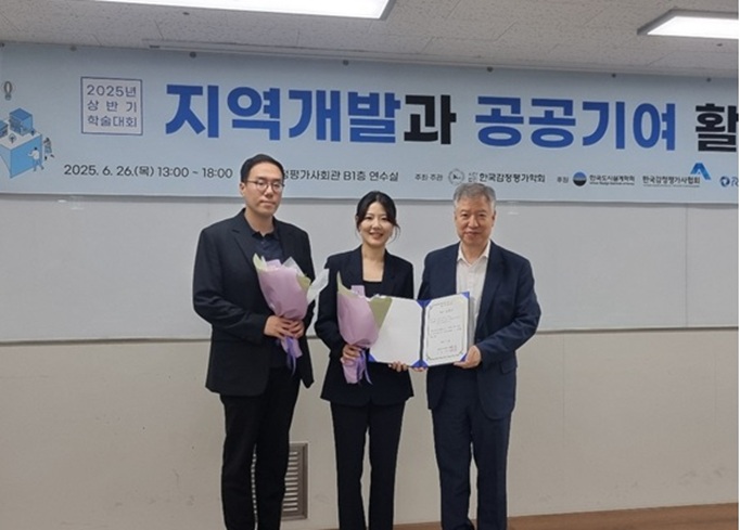▲ 한국감정평가학회 2025년 상반기 학술대회 우수논문상 시상식.ⓒ서강대