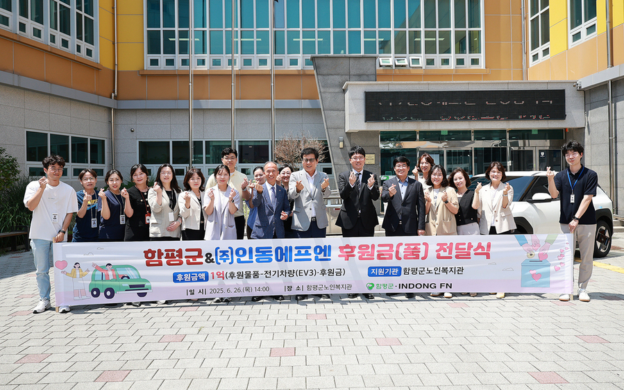 ▲ 26일, 함평군 노인복지관, ㈜인동FN 기부물품 전달식 단체사진 ⓒ함평군 제공