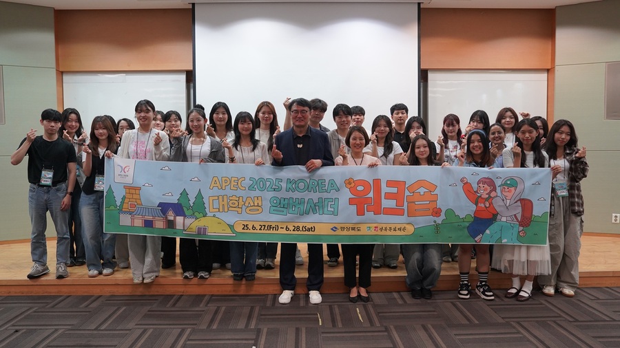▲ 경상북도는 27일부터 28일까지 이틀간 경주 일원에서 2025년 APEC 정상회의 대학생 앰버서더의 역량강화와 홍보 아이디어 교류를 위한 워크숍을 열었다.ⓒ경북도