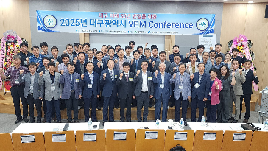 ▲ 대구광역시는 창의적이고 혁신적인 아이디어를 설계에 반영해 공공건설사업의 가치향상과 재정절감에 기여하고 있는 VE 전문가들의 노하우 공유 및 정보교류의 장을 마련하고자 2025년 대구광역시 VEM Conference를 6월 27일 오후 2시 대구육상진흥센터에서 진행했다.ⓒ대구시