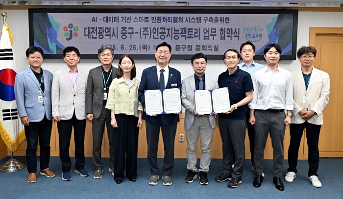 ▲ 인공지능팩토리와 ‘AI·데이터 기반 스마트 민원처리 시스템 개발·구축’ 업무협약을 체결했다.ⓒ중구