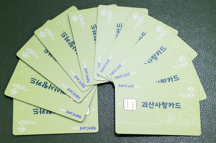 ▲ 괴산사랑카드. ⓒ괴산군