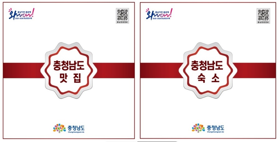 ▲ 충남, 대표 맛집·숙소 인증패.ⓒ충남도