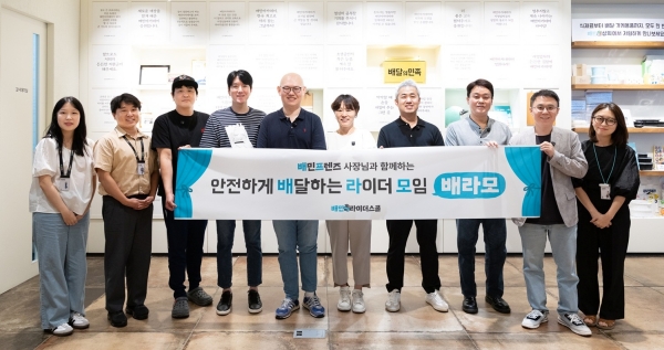 ▲ 첫 상생간담회 ‘배민프렌즈와 함께하는 배라모’ⓒ우아한청년들