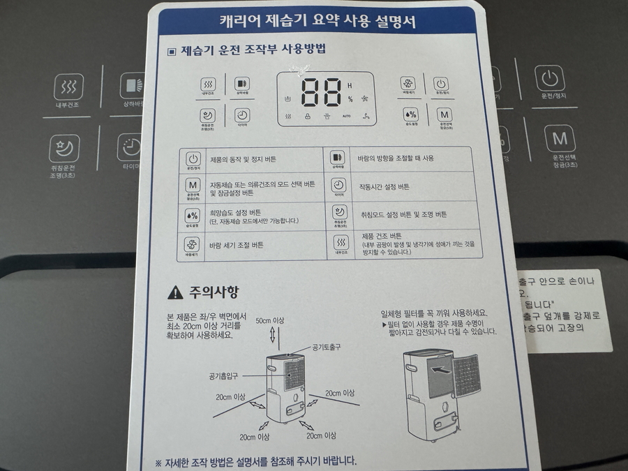 ▲ 제품에 설명서가 있어 쉽게 사용법을 숙지할 수 있다. ⓒ김재홍 기자