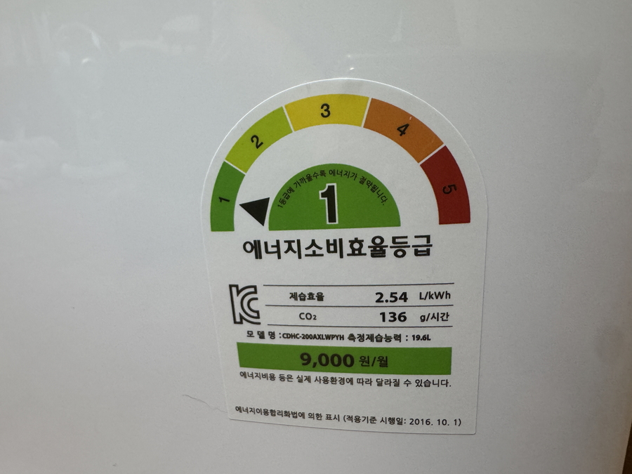 ▲ 이 제품은 에너지소비효율등급 1등급 제품이다. ⓒ김재홍 기자