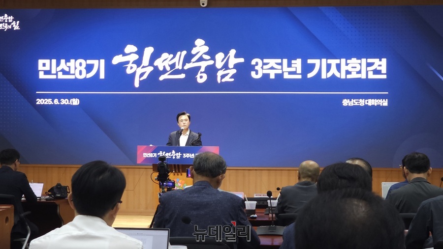 ▲ 김태흠 충남도지사가 30일 도청 대회의실에서 취임 3주년 기자회견을 하고 있다.ⓒ김정원 기자