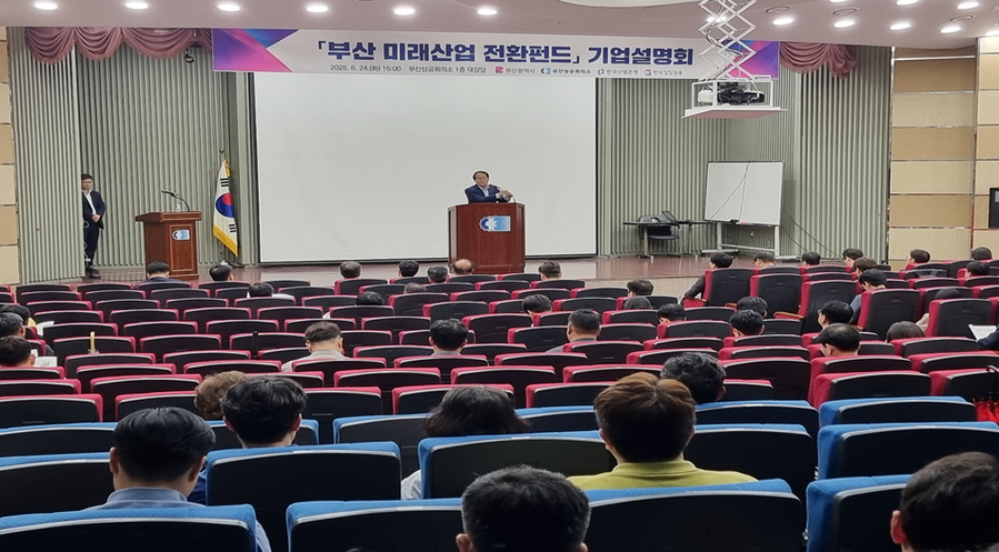▲ 부산 미래산업 전환펀드 기업설명회.ⓒ부산시
