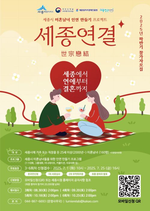 ▲ 하반기 세종연결 모집 포스터.ⓒ세종시