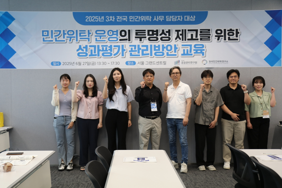 ▲ 공공관리연구원이 지난 27일 민간위탁 실무자를 대상으로 민간위탁 성과평가 관리방안 교육을 실시했다.ⓒ공공관리연구원