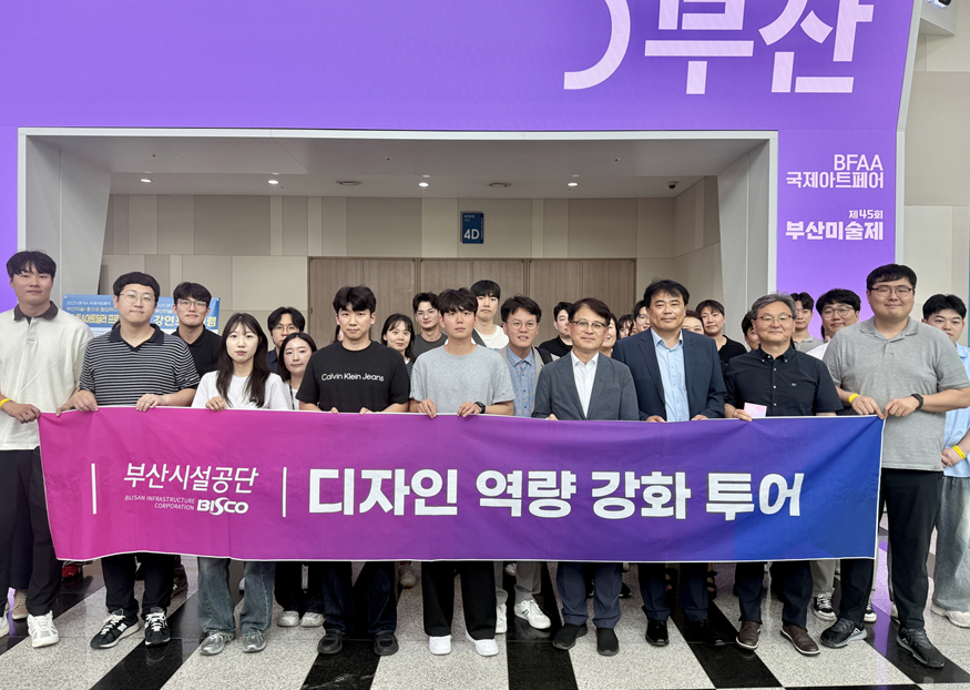 ▲ 부산시설공단 직원 70여명이 지난 26일부터 27일까지 디자인 역량 강화 투어를 다녀왔다.ⓒ부산시설공단