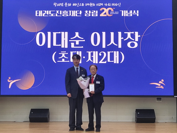 ▲ ⓒ태권도진흥재단 제공, 김종성 기자
