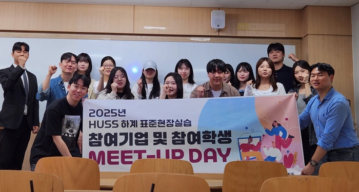 ▲ 한밭대 인문사회융합인재양성사업연구소는 지난 26일 ‘2025년 하계 표준 현장실습 Meet-Up Day’를 열고, 학생과 참여기업 간 실무 이해를 높이는 소통의 자리를 가졌다.ⓒ한밭대