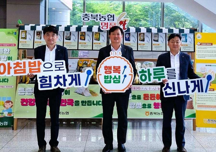 ▲ 충북농협 김영준 노조위원장(왼쪽부터), 이용선 총괄본부장, 임세빈 본부장이 충북 쌀 홍보부스에서 아침밥 먹기 운동을 전개하고 있다. ⓒ충북농협
