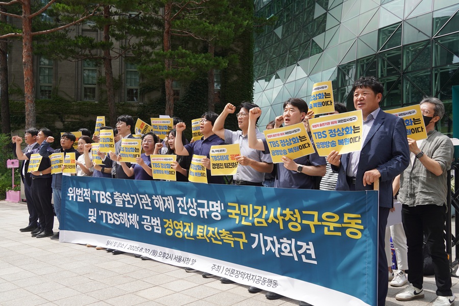 ▲ 30일 언론노조 TBS지부와 언론장악저지공동행동은 TBS 출연기관 해제 과정이 위법했다며 국민감사청구 운동에 돌입한다고 밝혔다.