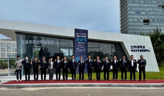 ▲ 30일 인천 송도국제도시 항공우주산학융합원에서 열린 ‘항공 MRO 엔진연구실습동’ 준공식에서 황효진(가운데) 인천시 글로벌정무부시장 등 참석자들이 기념촬영하고 있다.ⓒ 인천시 제공