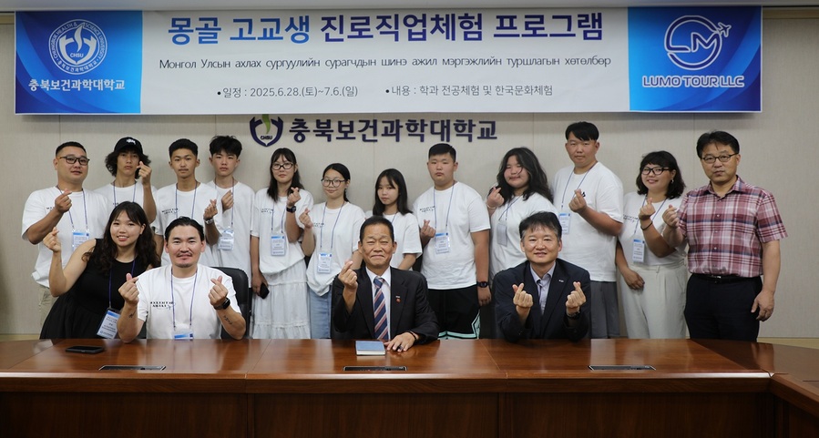 ▲ 충북보건과학대학교(총장 박용석)가 30일~7월 6일 몽골 현지 고등학생 10명을 대상으로 ‘진로직업 및 한국문화 체험 프로그램’을 운영한다. ⓒ충북보건과학대학교