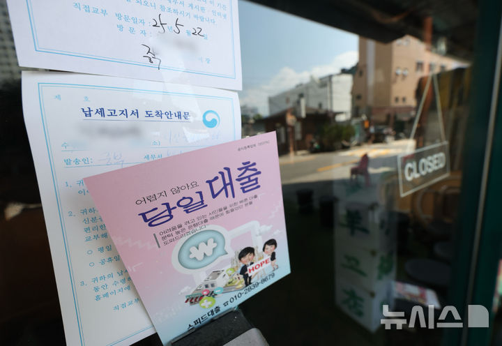 ▲ 서울 시내 한 음식점에 납세고지서 도착 안내문과 대출 전단지가 붙어 있다. ⓒ뉴시스