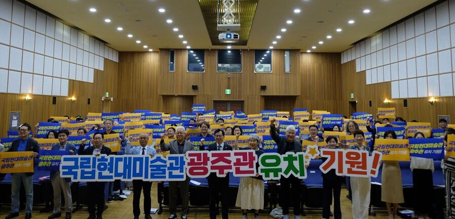 ▲ 국립현대미술관 광주관 유치포럼ⓒ광주광역시 제공