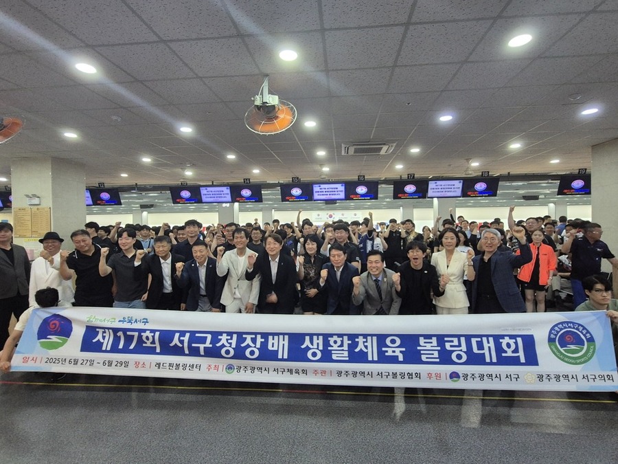 ▲ 서구청장배 볼링대회 단체사진 ⓒ광주광역시서구볼링협회 제공