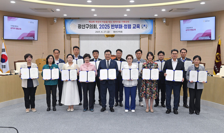 ▲ ⓒ광주 광산구의회 제공