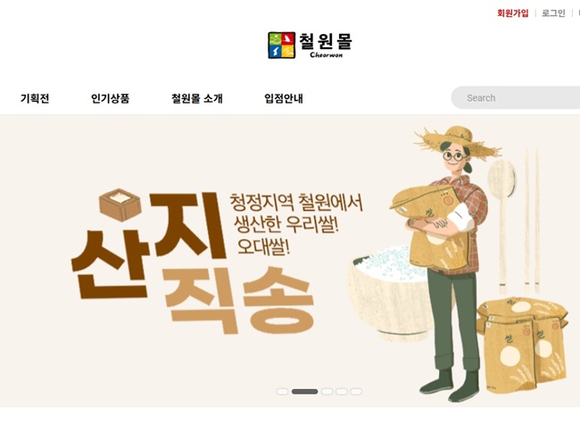 ▲ 철원군이 온라인 쇼핑몰 '철원몰'에서 7월 1일부터 한달간 '여름맞이' 기획전을 진행한다.ⓒ철원군