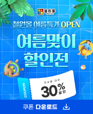 ▲ 철원군이 온라인 쇼핑몰 '철원몰'에서 7월 1일부터 한달간 '여름맞이' 기획전을 진행한다.ⓒ철원군