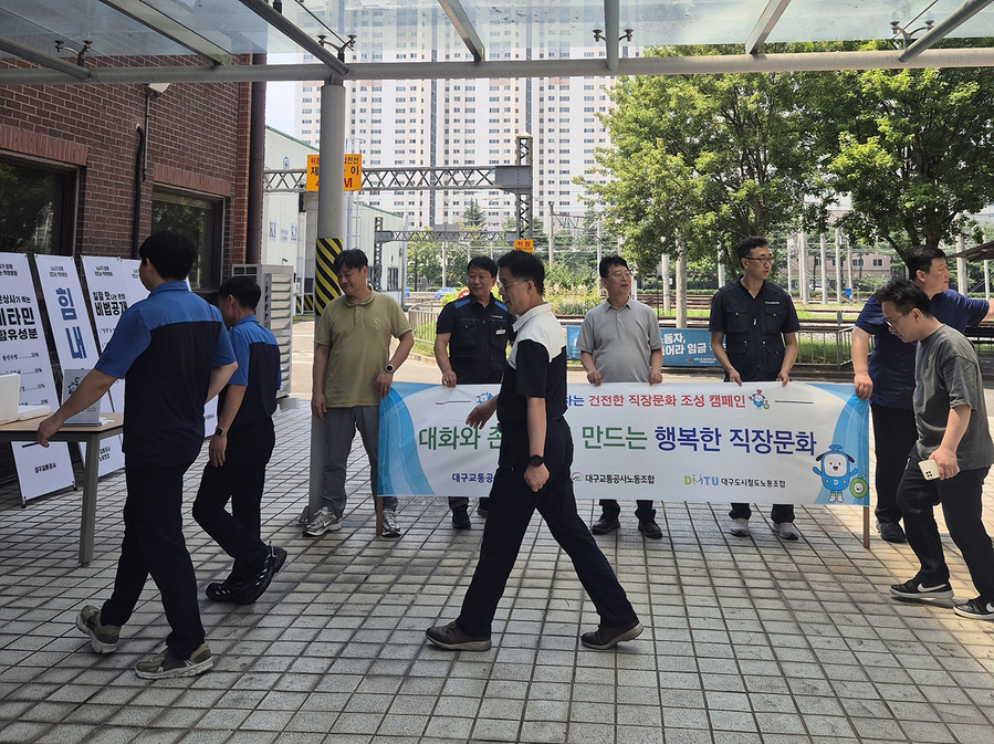 ▲ 대구교통공사는 ‘존중과 배려의 직장 문화 정착’을 목표로 차별과 괴롭힘이 없는 직장 만들기 캠페인을 실시했다.ⓒ대구교통공사